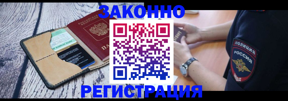 временная регистрация 2025 в Дальнегорске